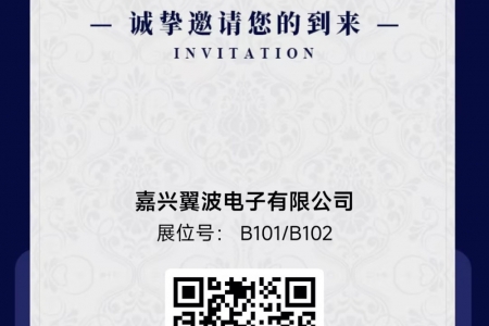 邀请|翼波诚邀您参加杭州国际半导体及集成电路博览会